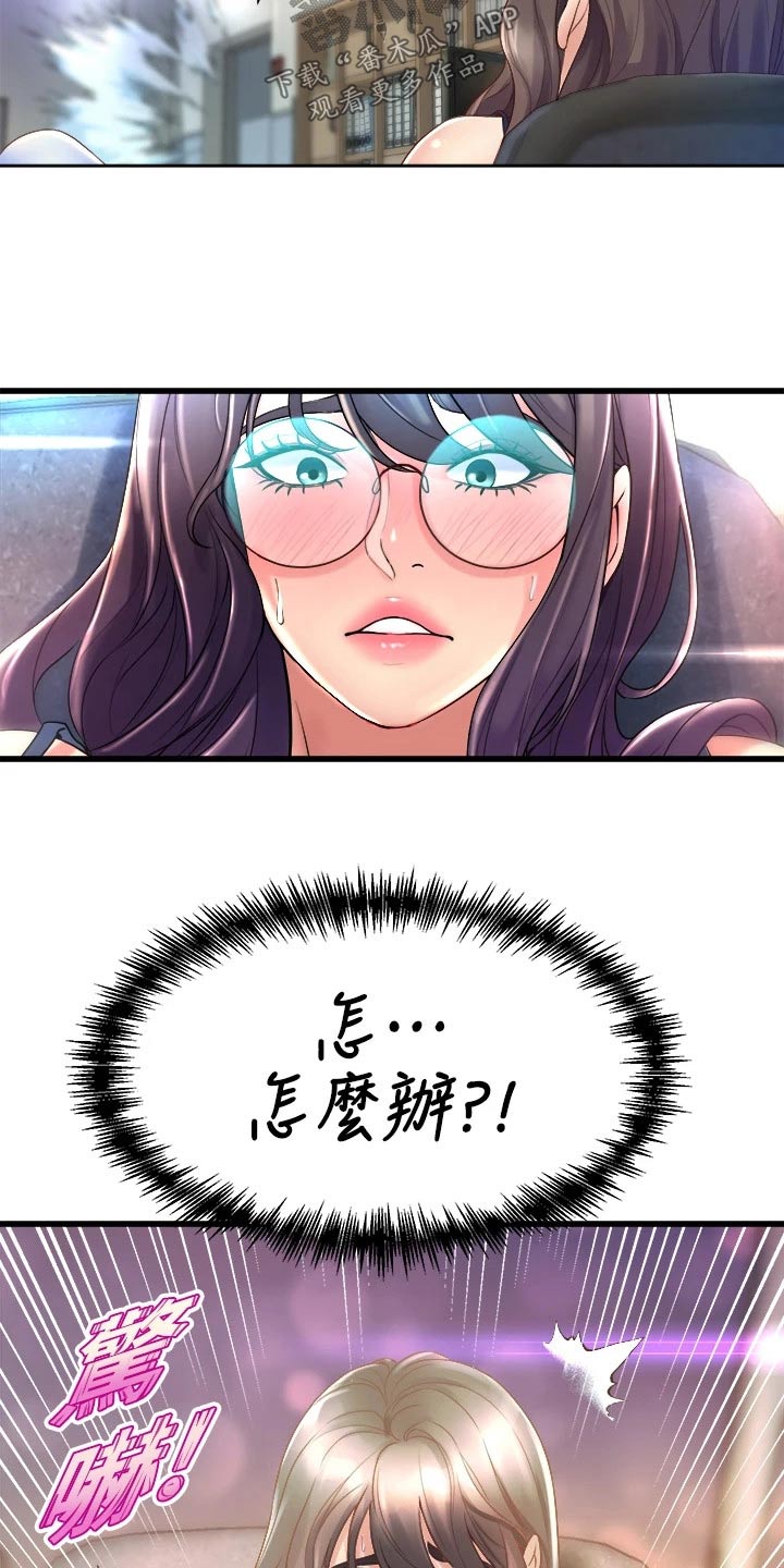 独木难支什么生肖漫画,第33章：来我家3图