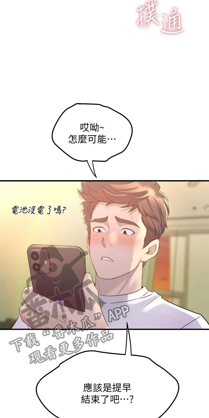 独木难支什么生肖漫画,第30章：找上门来1图