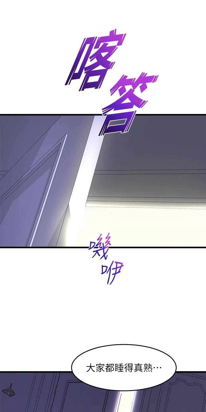 独木难支漫画,第80章：谢谢你4图