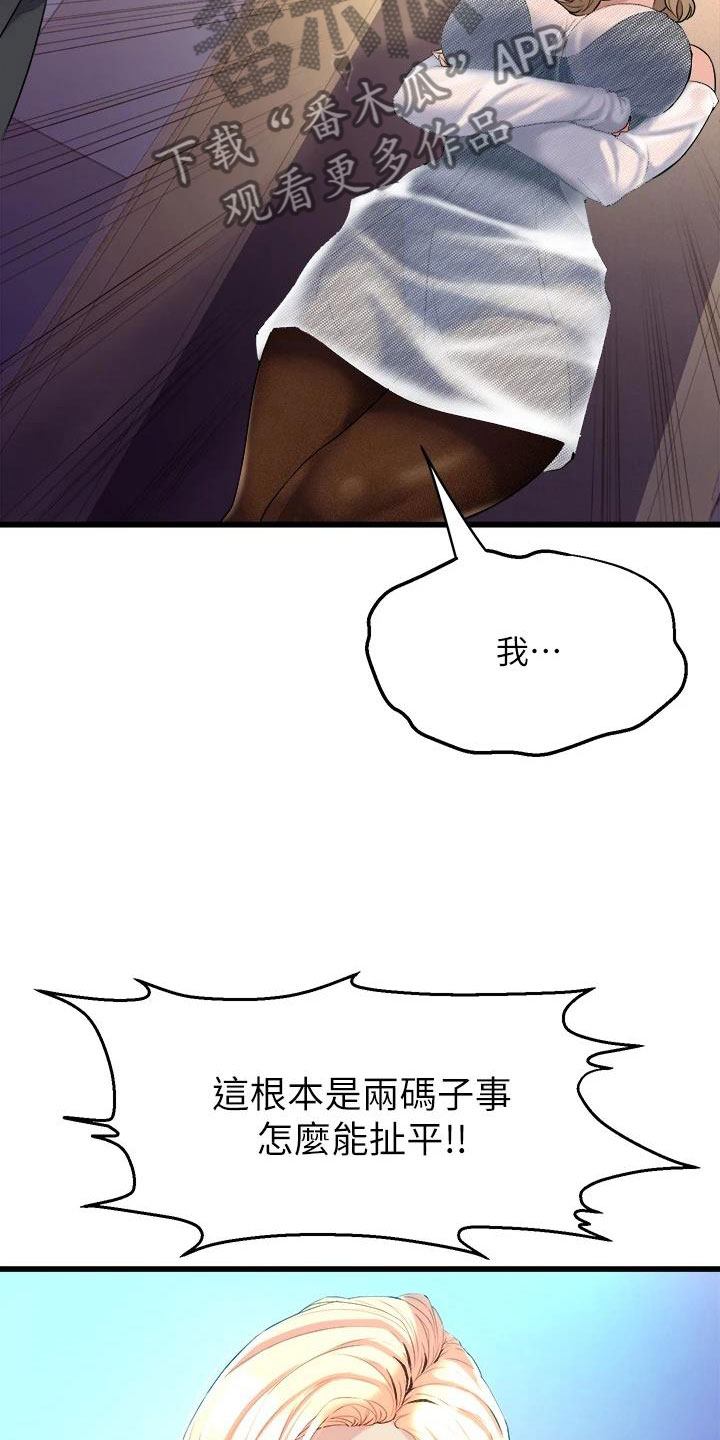 独木难支漫画,第18章：出售4图