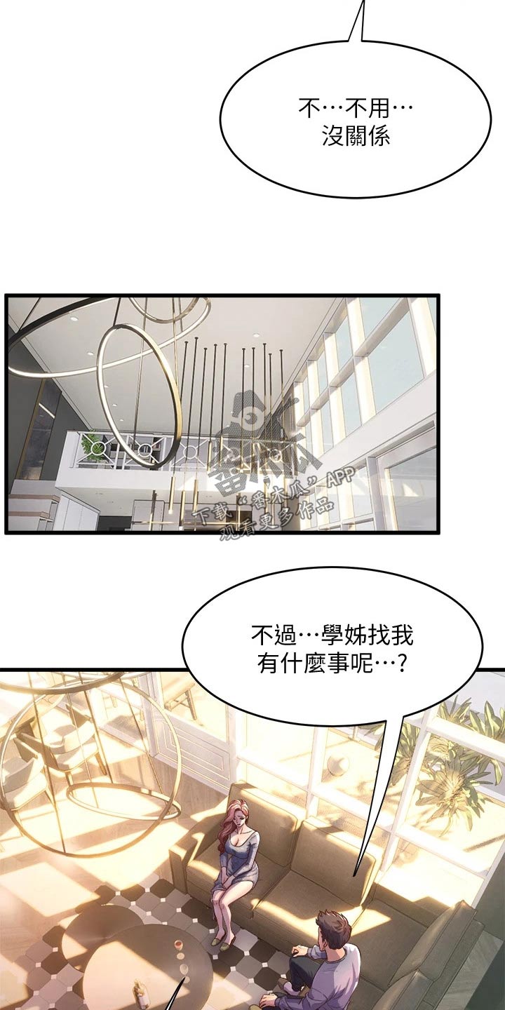 独木难支什么生肖漫画,第33章：来我家4图