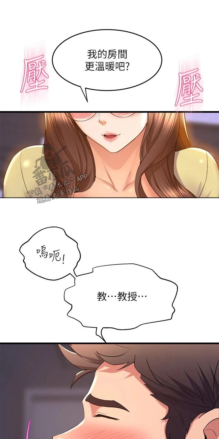 独木难支的诗句漫画,第82章：照顾5图