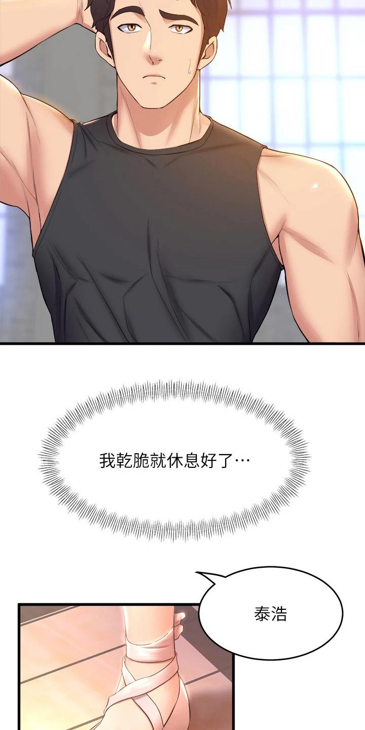 独木难支打一生肖解析漫画,第61章：舞伴1图