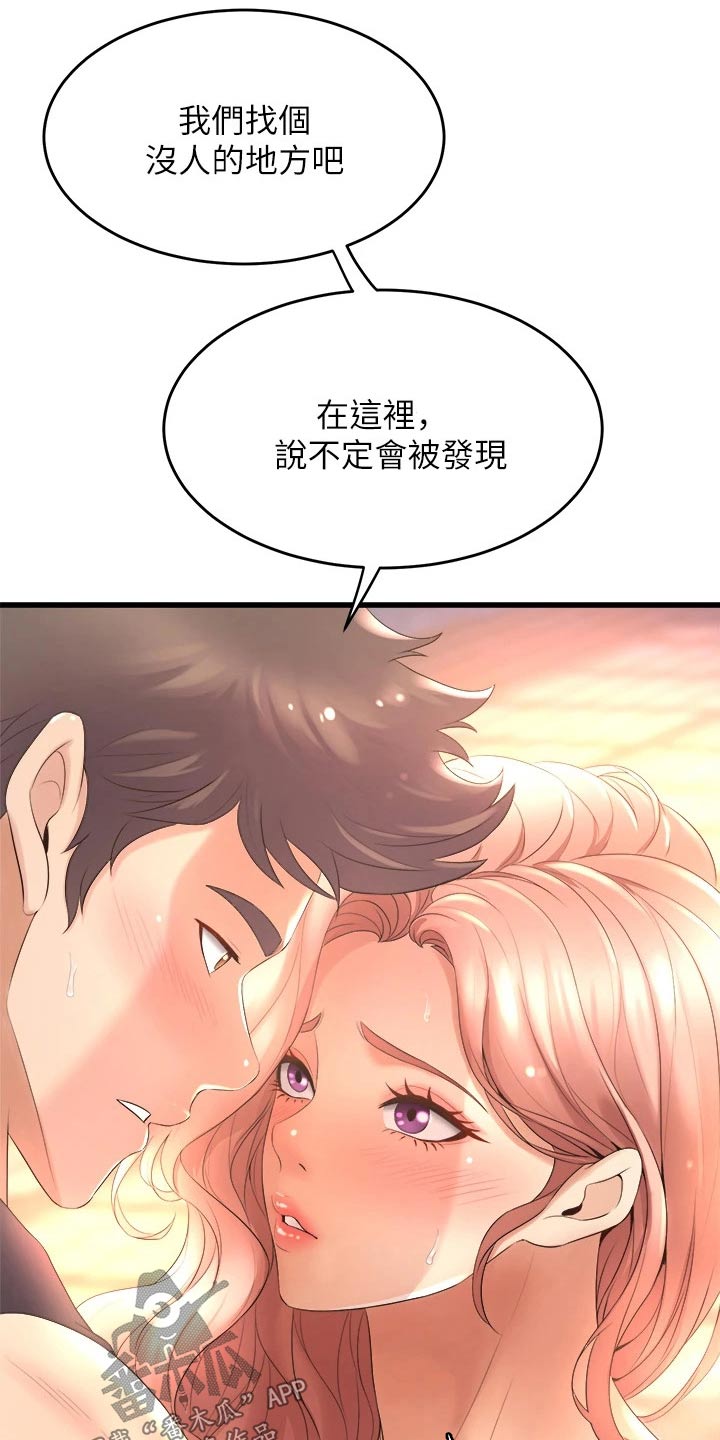 独木难支意思漫画,第46章：喜欢你1图