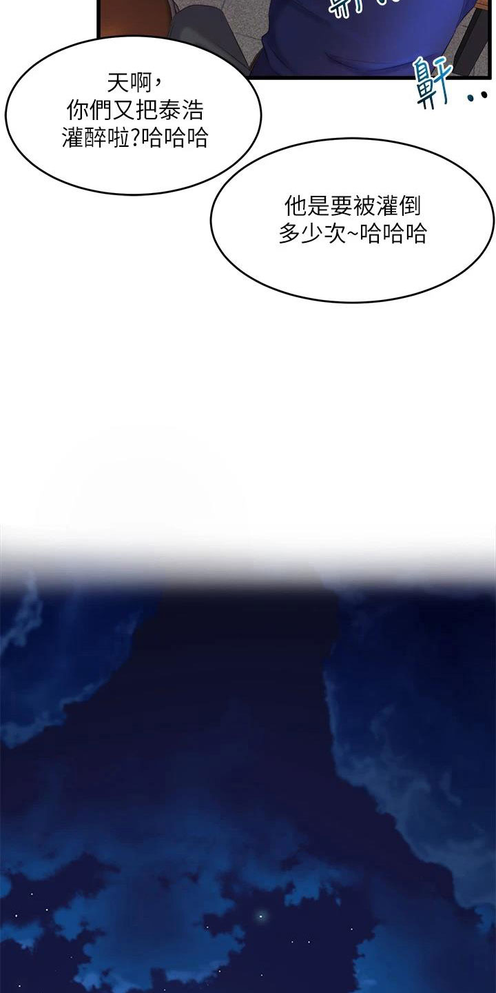 独木难支漫画,第4章：梦想成真4图