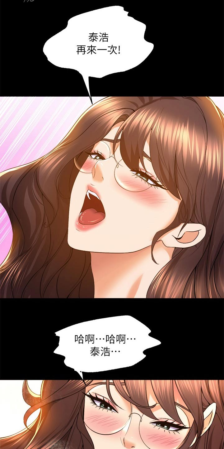 独木难支什么生肖漫画,第83章：有空嘛2图