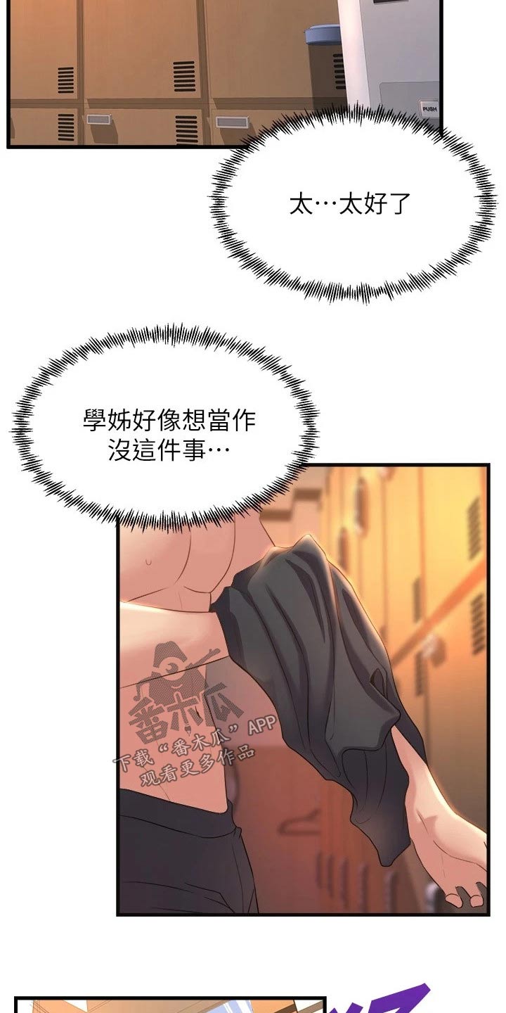 独木难支什么生肖漫画,第51章：吓坏了2图