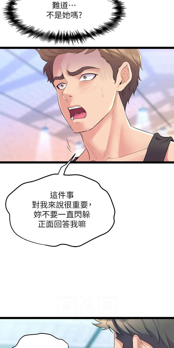 独木难支漫画,第9章：震惊3图