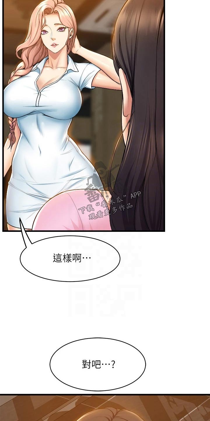 独木难支的典故漫画,第60章：单纯关系3图