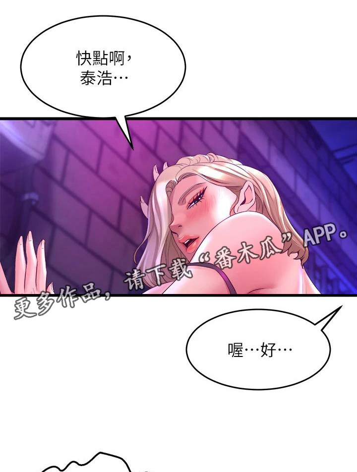 独木难支的典故漫画,第24章：撞见1图