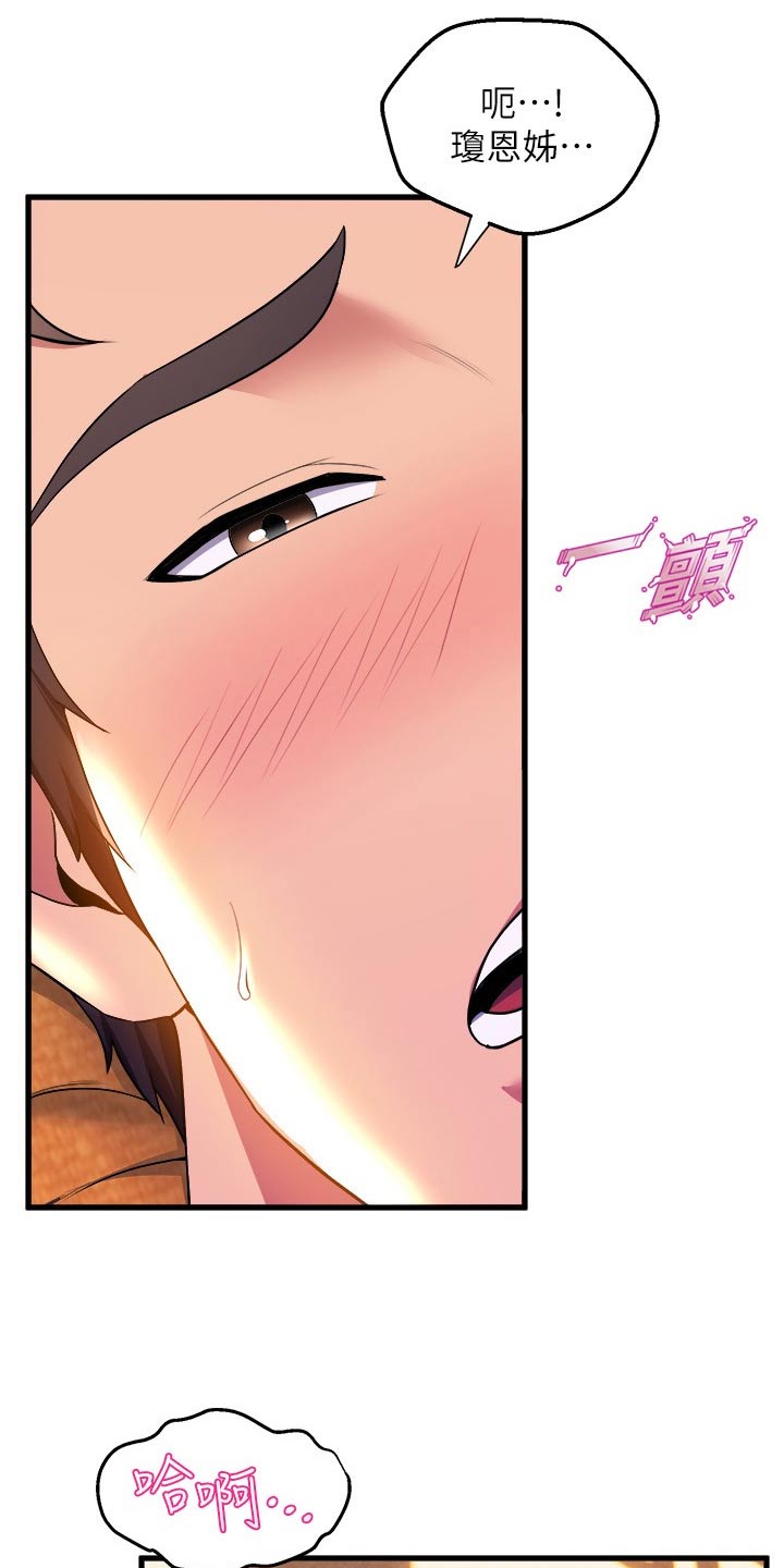 独木难支的典故漫画,第96章：告知1图