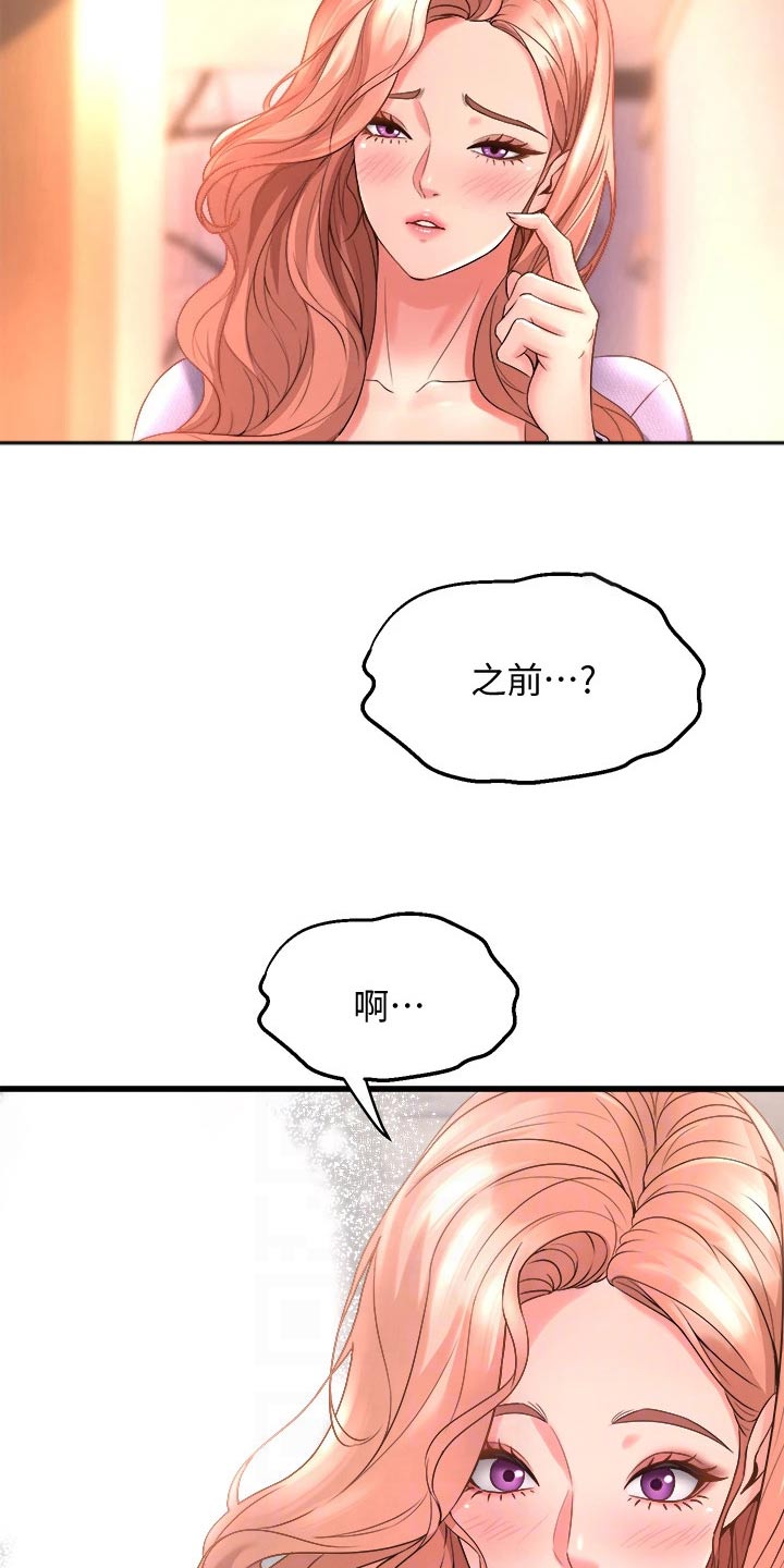 独木难支打一生肖正确答案漫画,第41章：我回去了1图