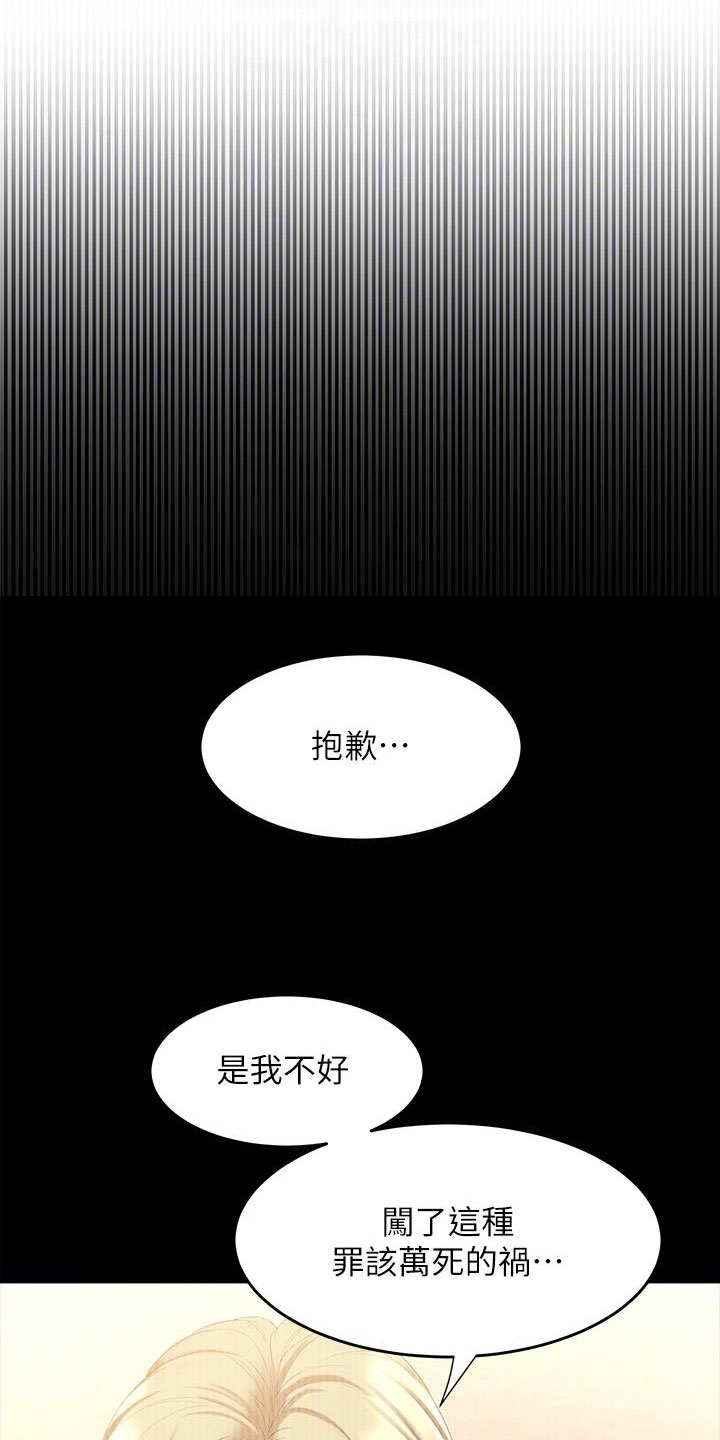 独木难支漫画,第18章：出售1图