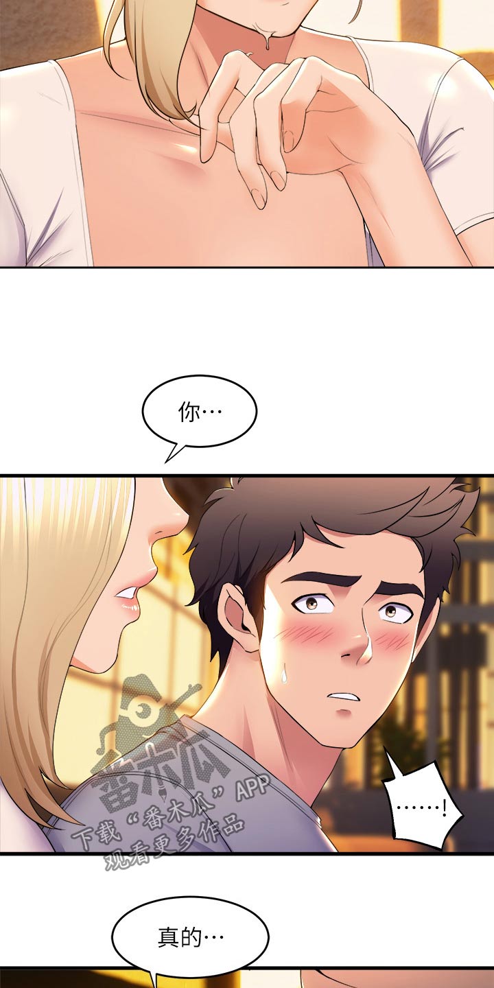 独木难支漫画,第95章：询问1图