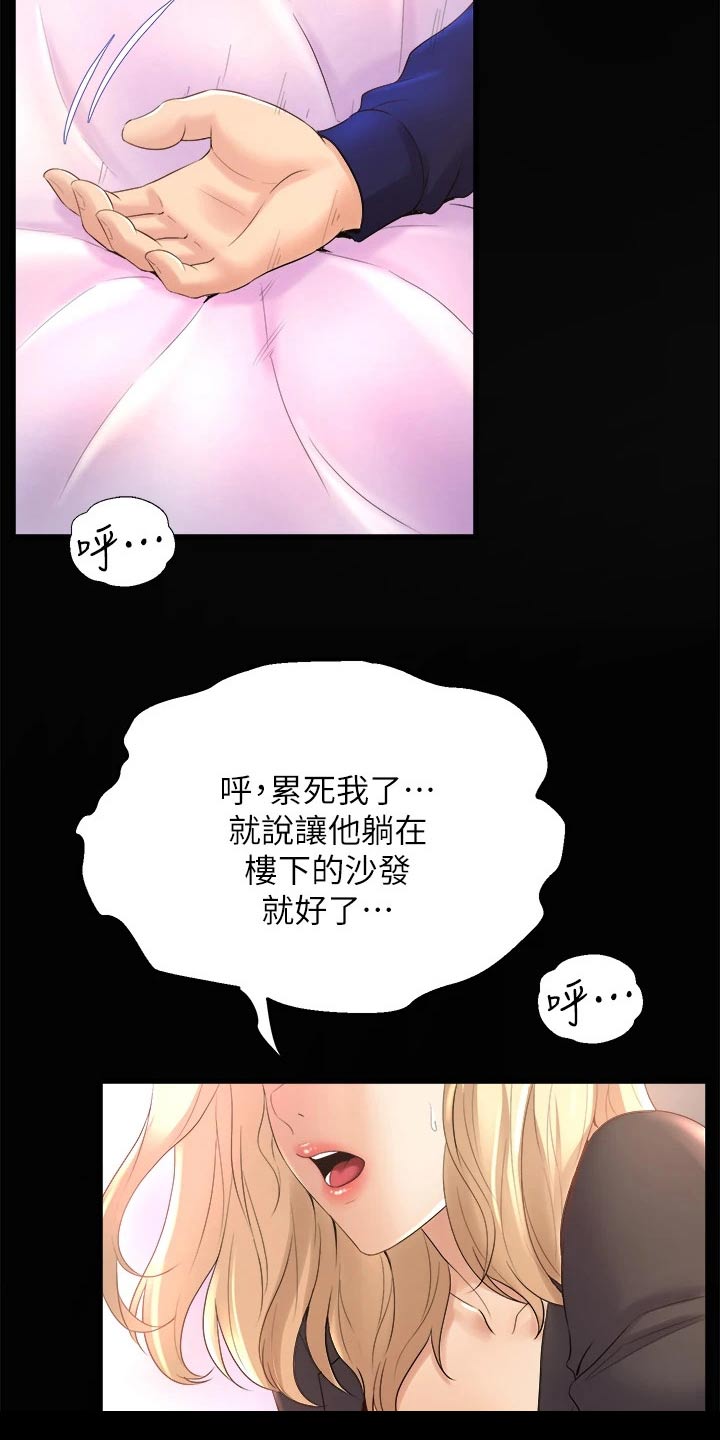 独木难支的典故漫画,第45章：那天晚上5图