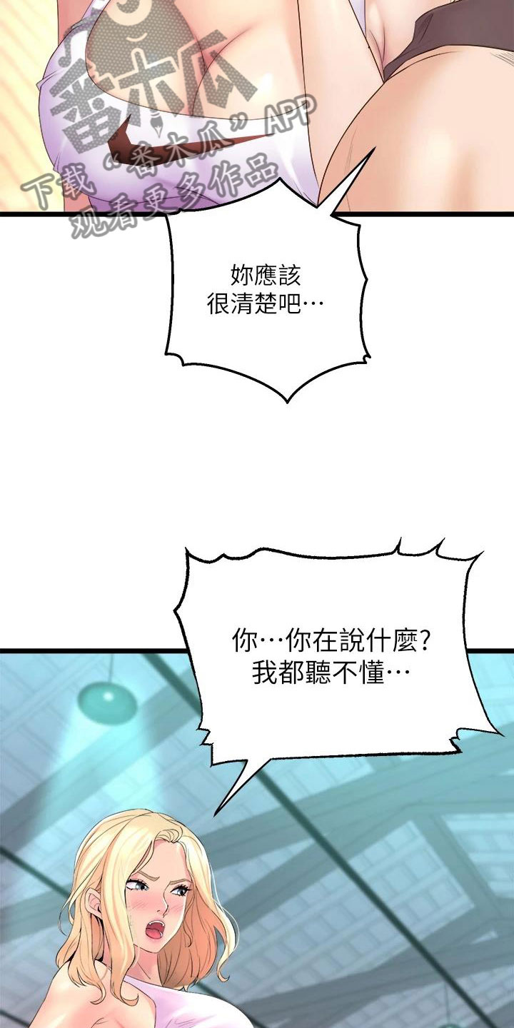 独木难支漫画,第9章：震惊4图