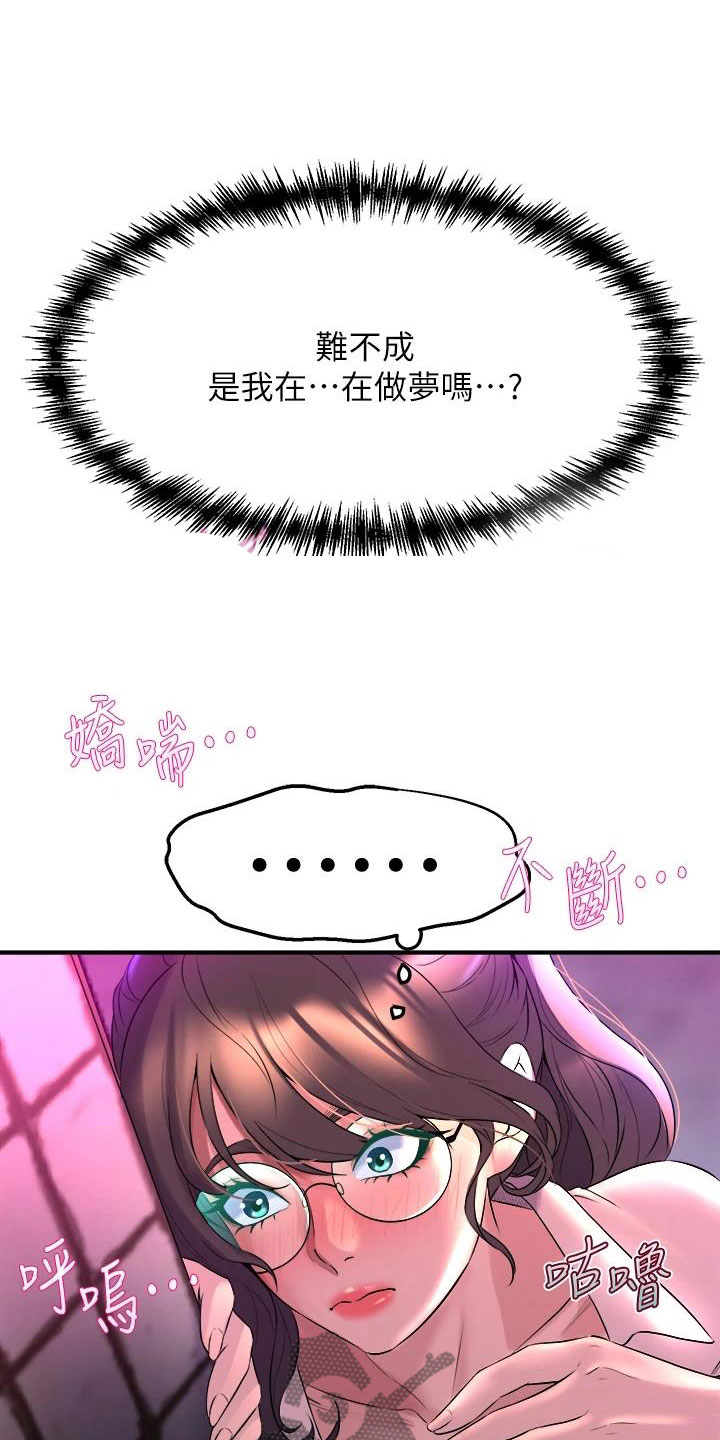 独木难支读音漫画,第24章：撞见1图