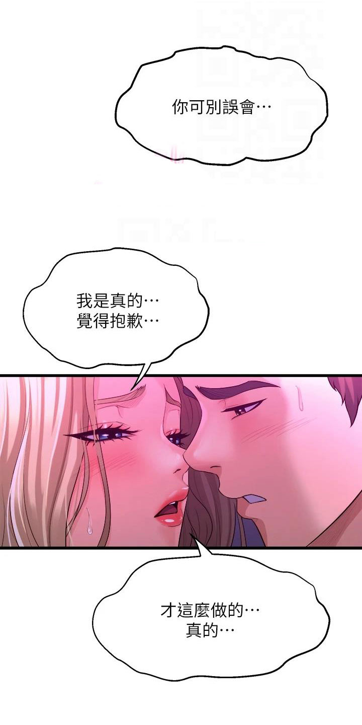 独木难支的典故漫画,第23章：可爱的家伙1图