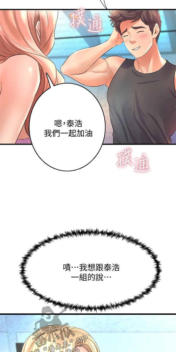 独木难支的典故漫画,第39章：来我家2图