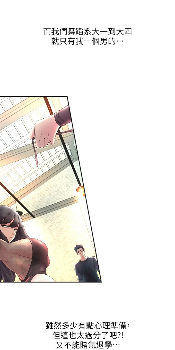 独木难支的典故漫画,第1章：黑天鹅5图