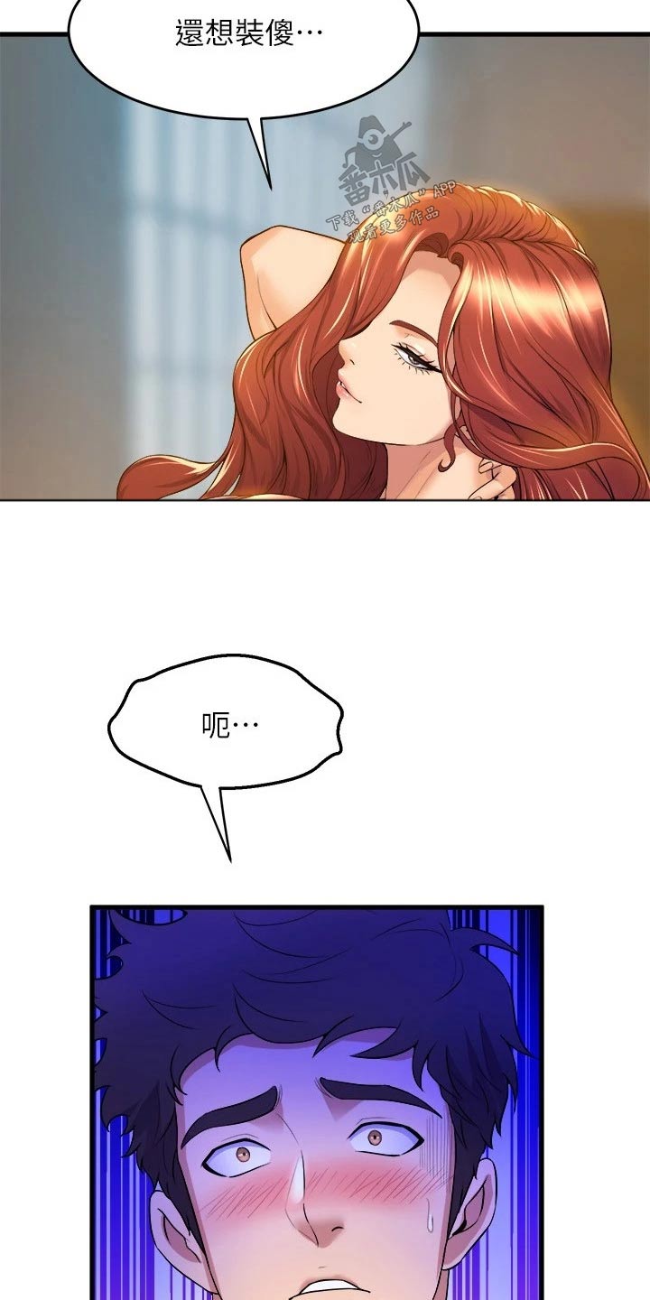 独木难支的生肖动物漫画,第62章：乖乖听话4图