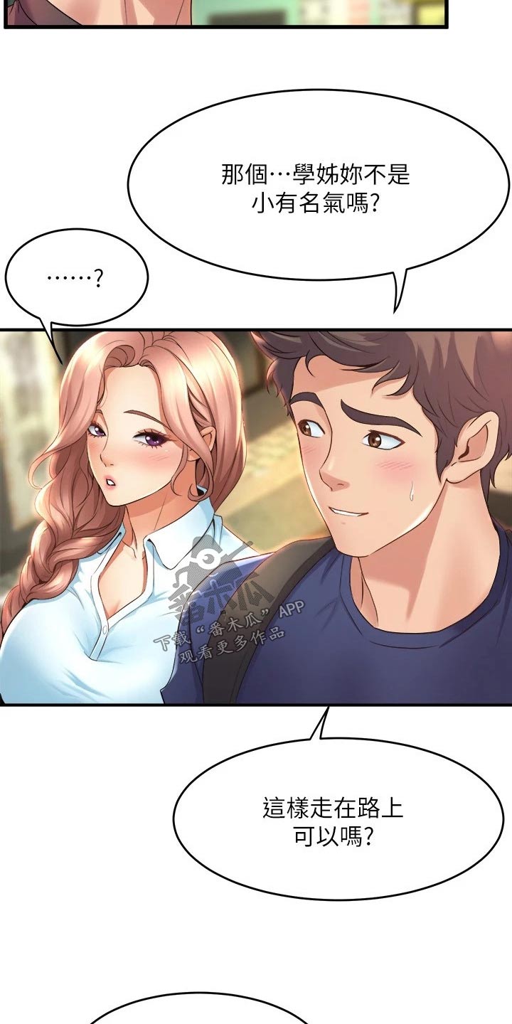 独木难支打一生肖解析漫画,第55章：吃醋1图