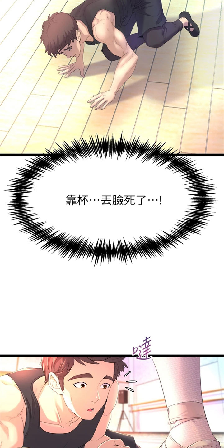 独木难支代表什么数字漫画,第2章：摔倒5图