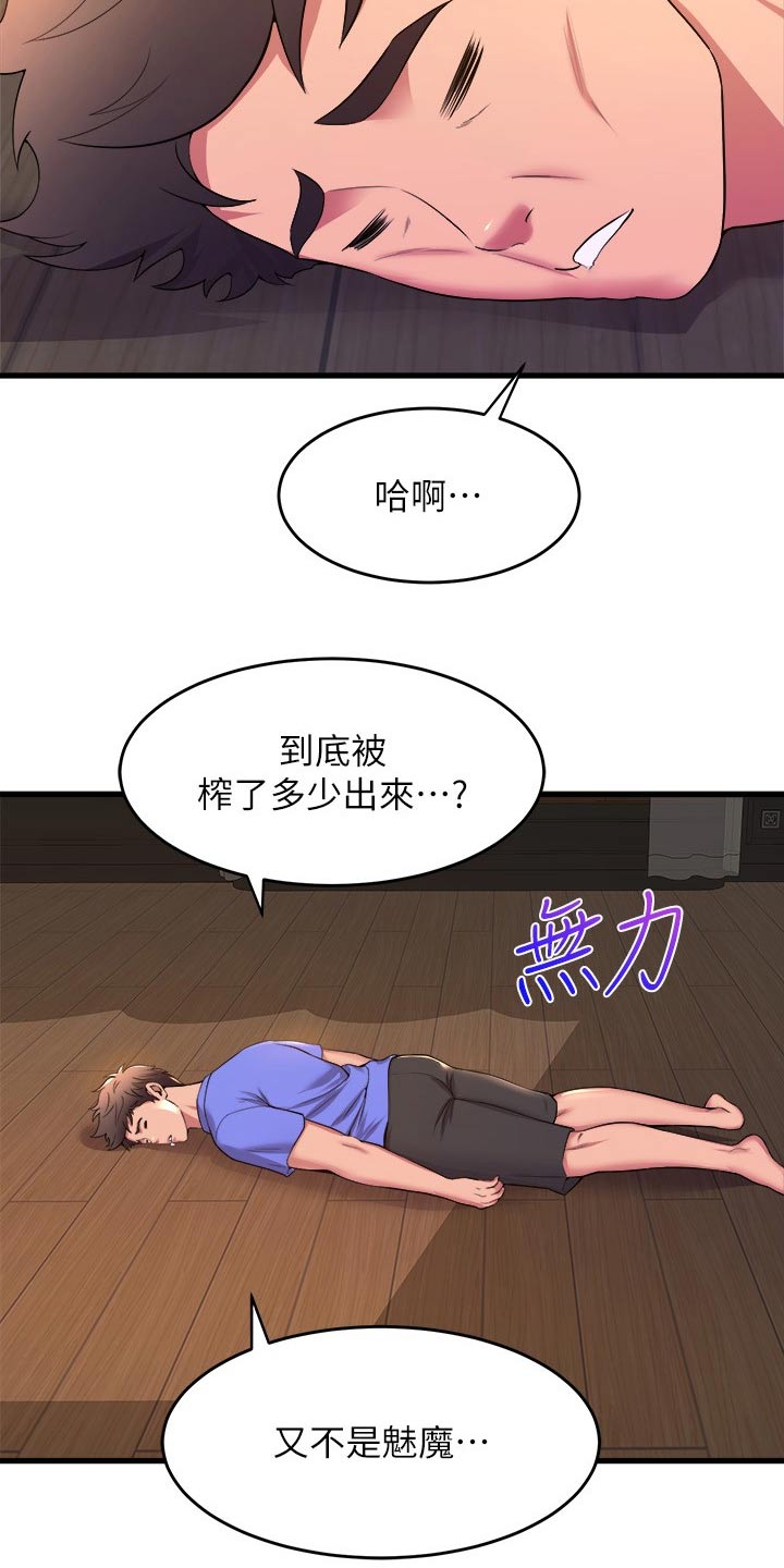 独木难支什么生肖漫画,第83章：有空嘛4图