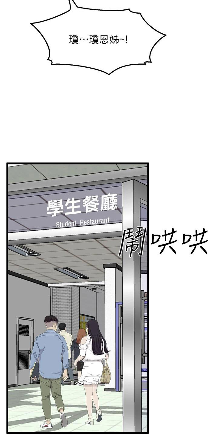 独木难支打一生肖解析漫画,第26章：尴尬2图