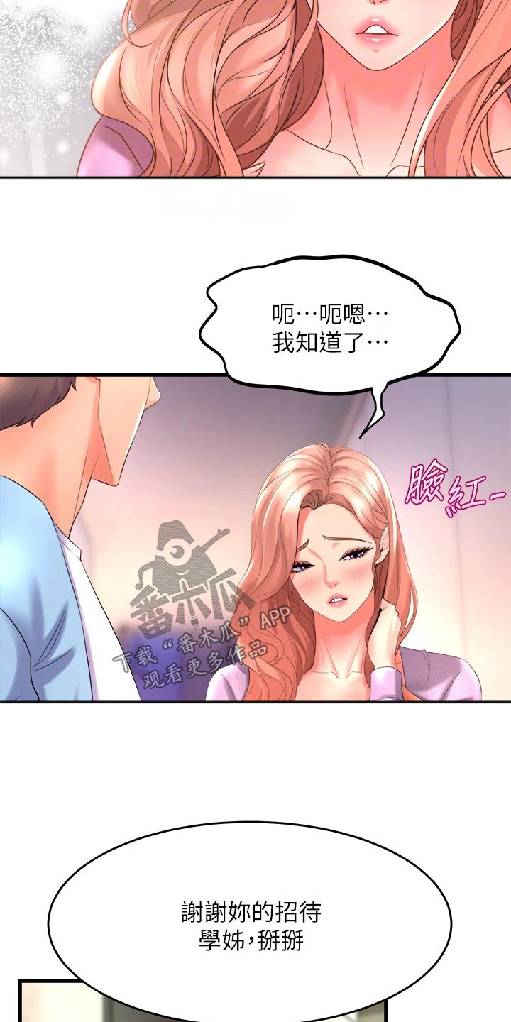 独木难支打一生肖正确答案漫画,第41章：我回去了2图