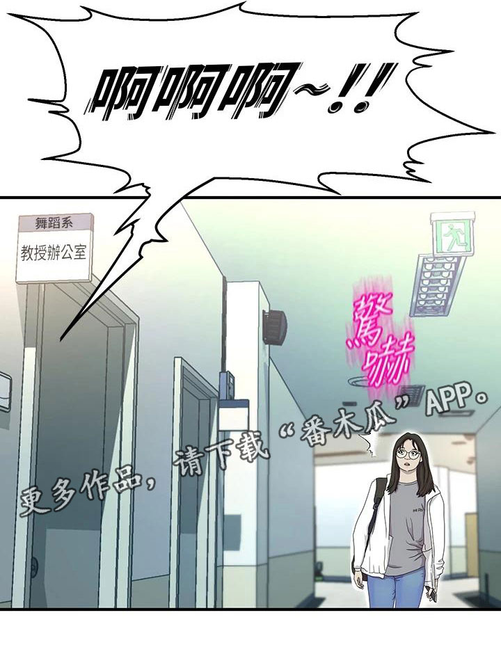 独木难支漫画,第29章：萌动2图