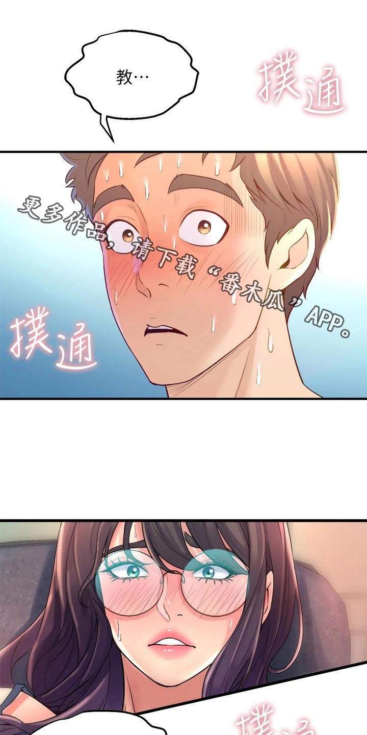 独木难支什么生肖漫画,第33章：来我家1图