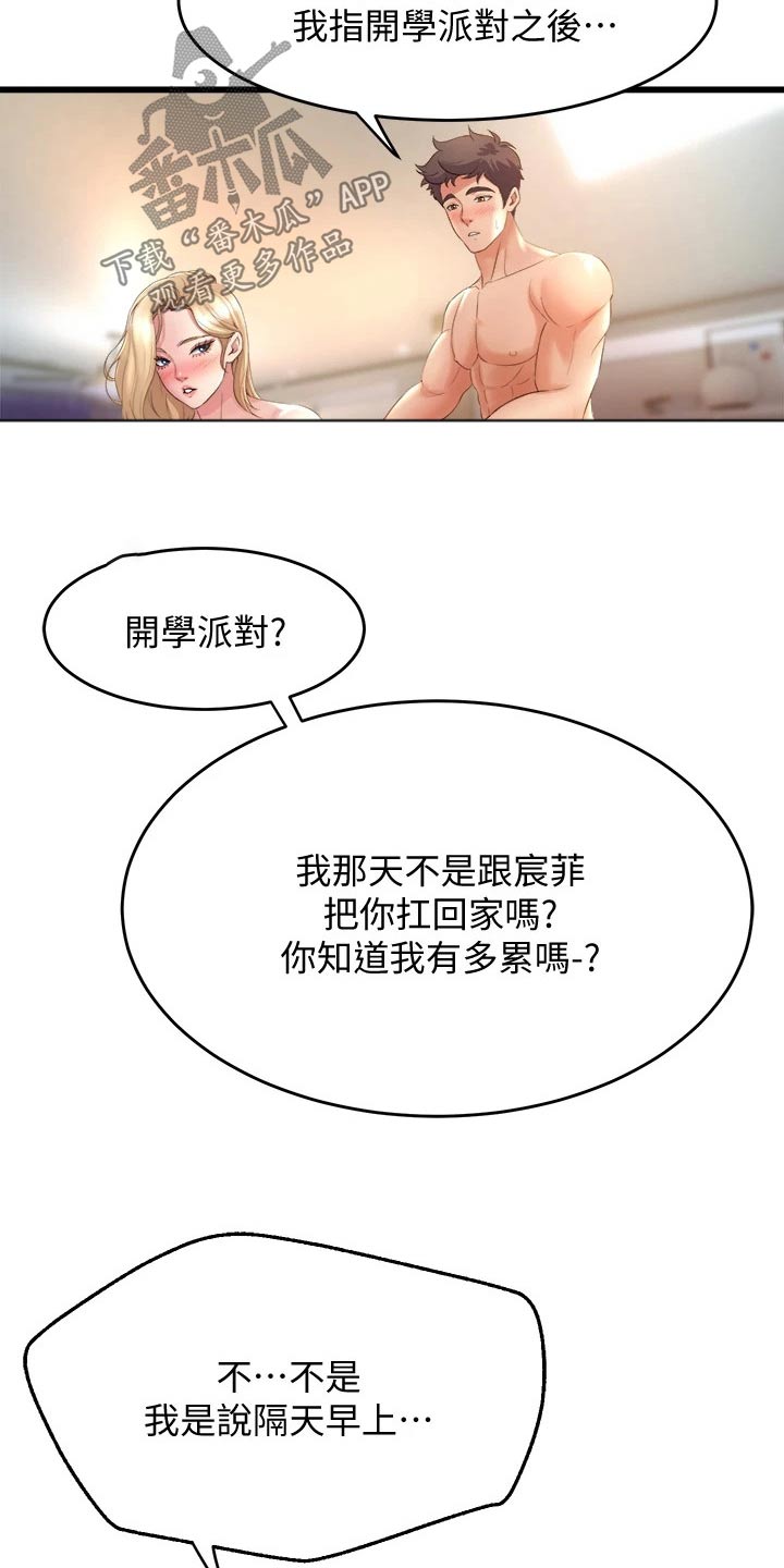 独木难支的典故漫画,第43章：错乱4图