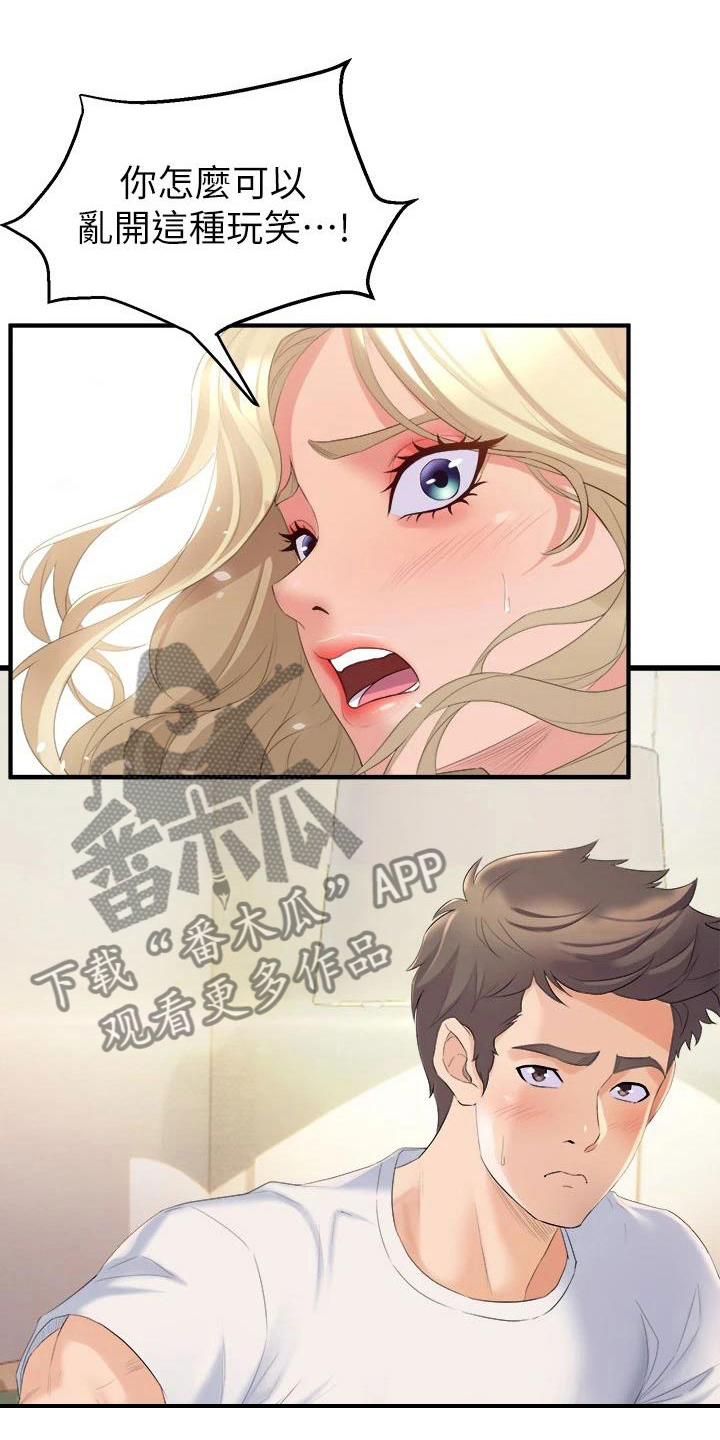 独木难支的诗句漫画,第12章：就这一次1图