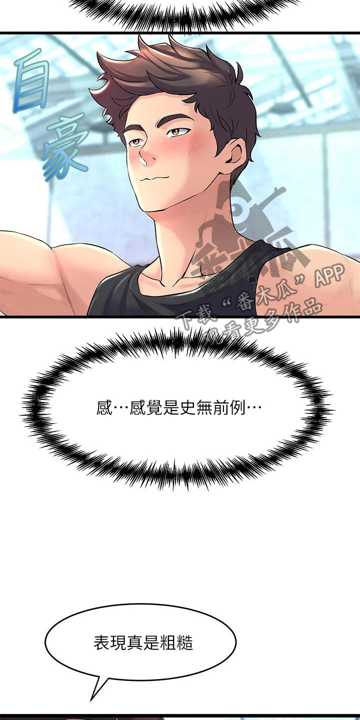 独木难支漫画,第26章：尴尬3图