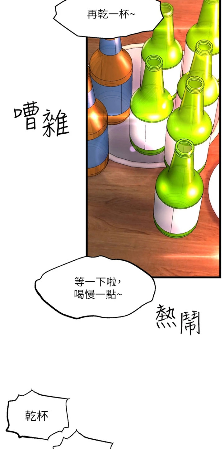 独木难支打一生肖解析漫画,第3章：喝酒1图