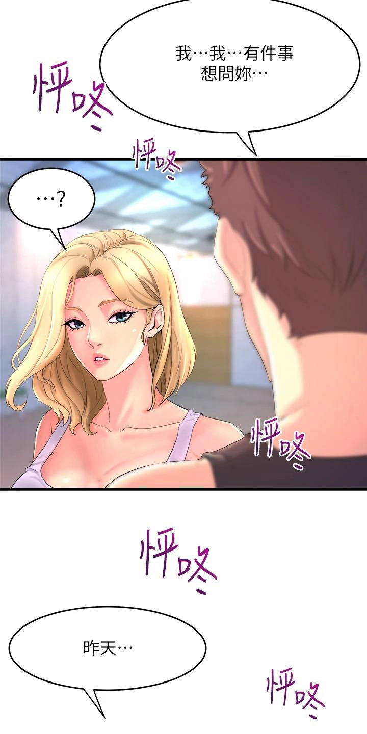 独木难支漫画,第8章：是你吗？5图