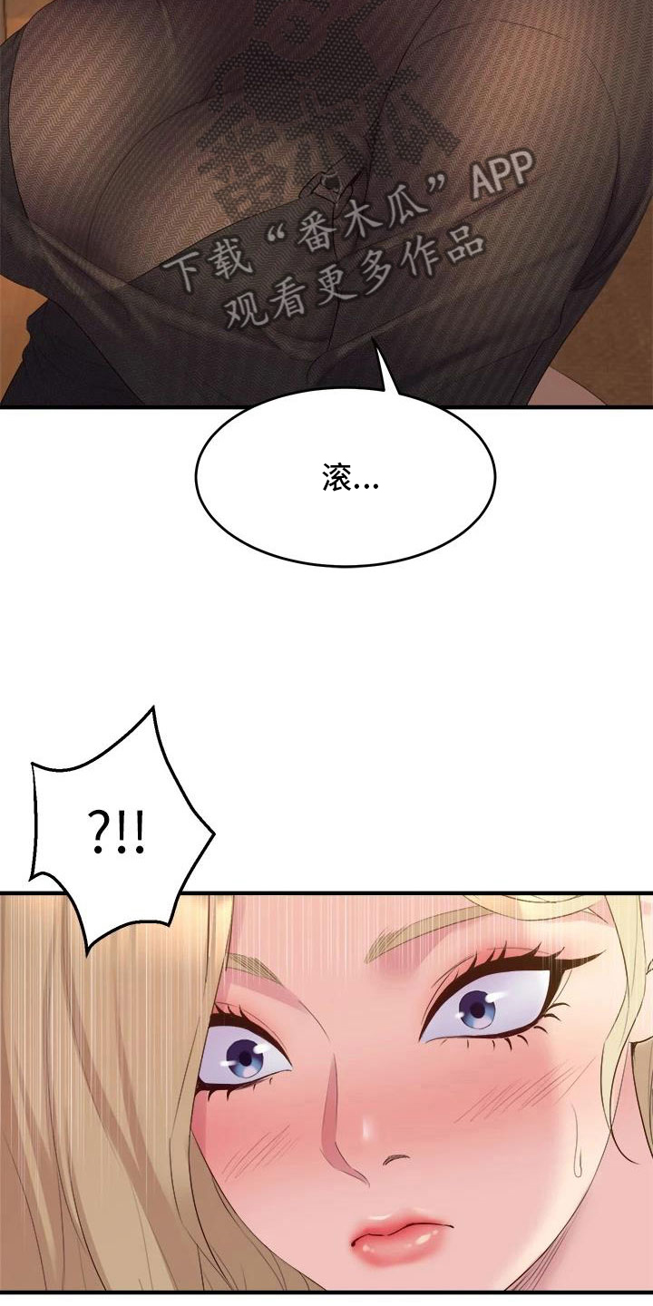 独木难支的诗句漫画,第12章：就这一次4图