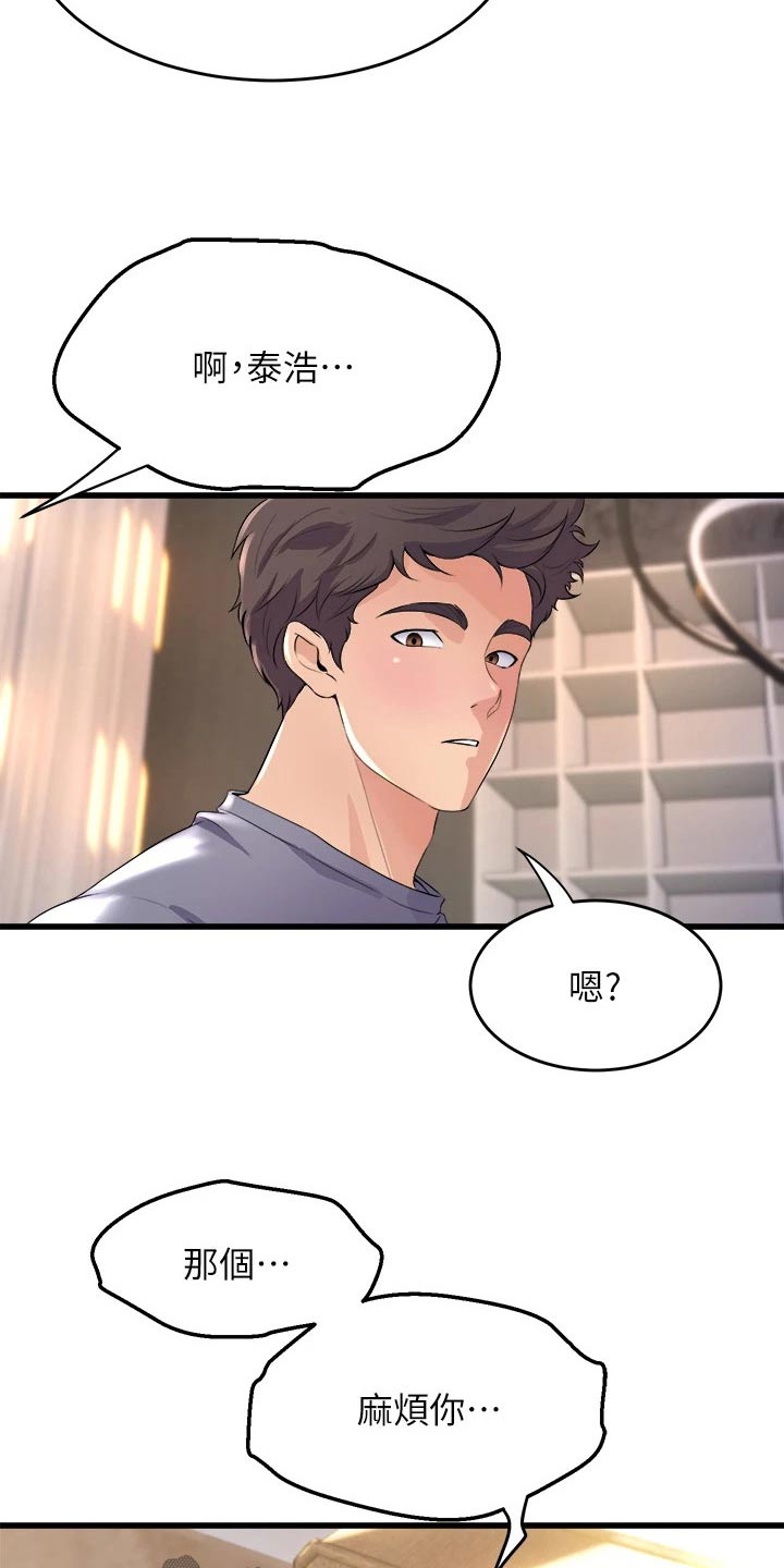 独木难支漫画,第34章：碰面2图