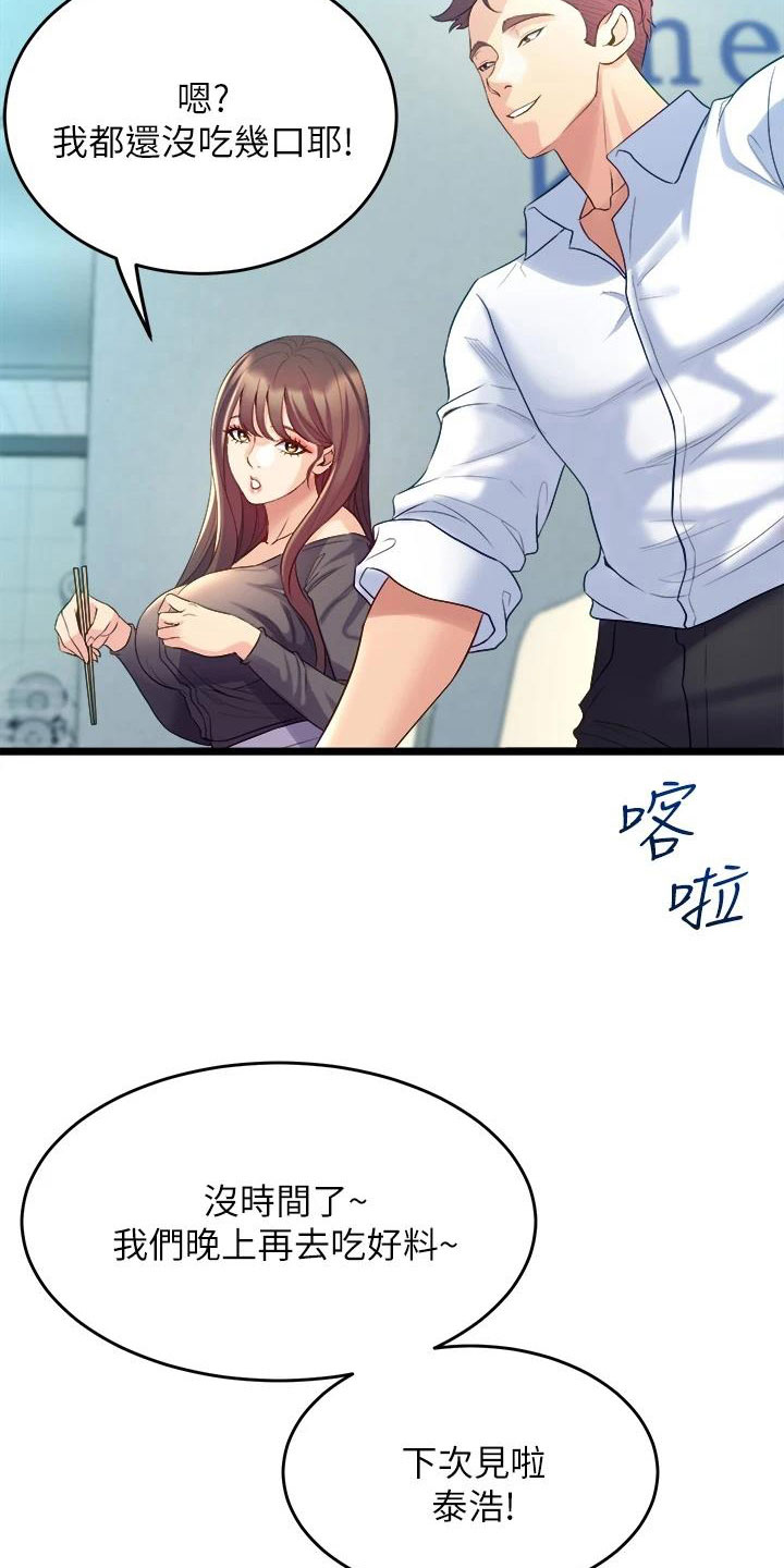 独木难支什么生肖漫画,第27章：朋友的女友4图