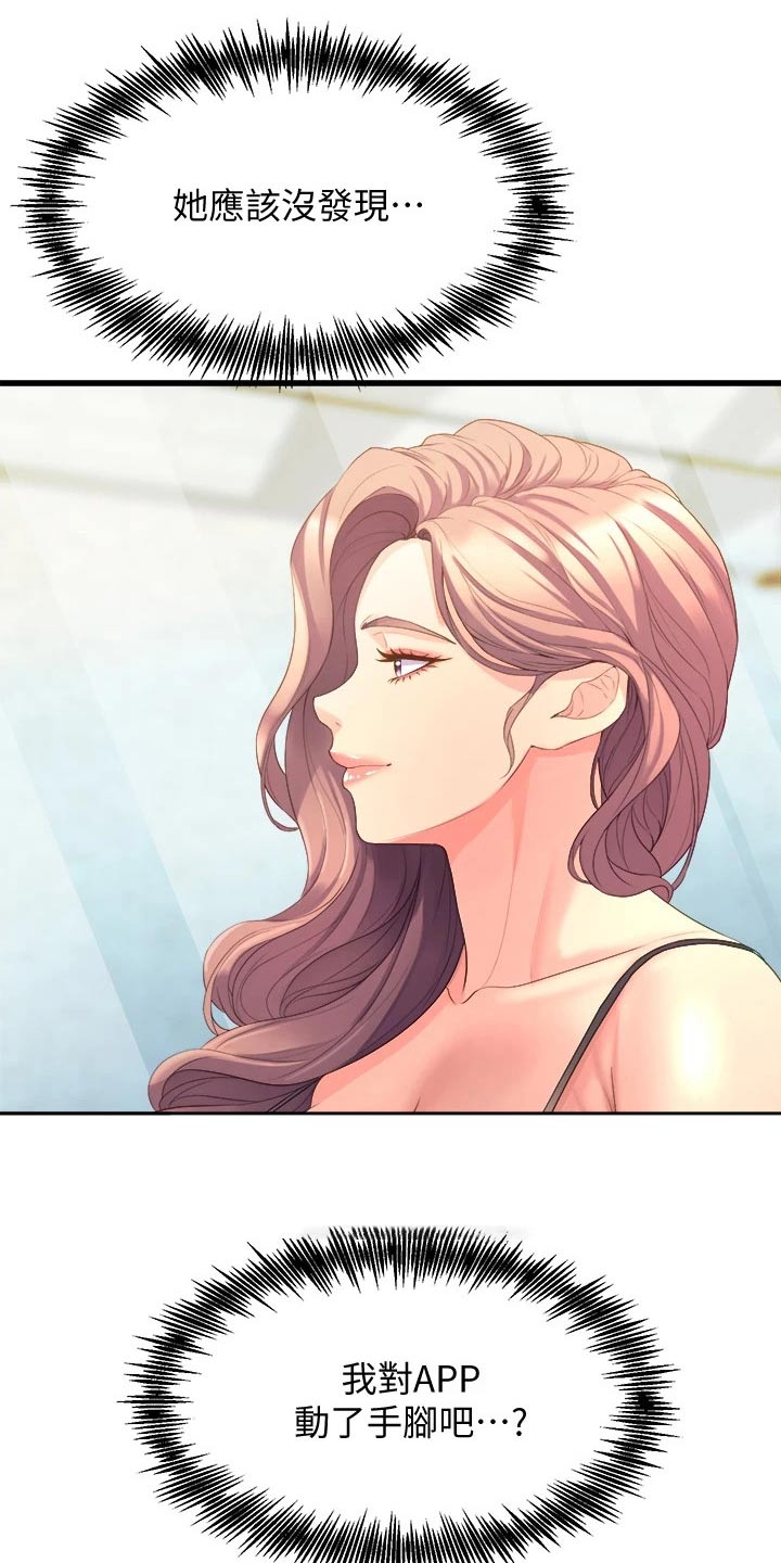 独木难支漫画,第32章：到来2图