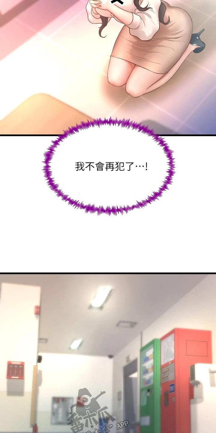 独木难支打一生肖解析漫画,第37章：原谅我吧3图