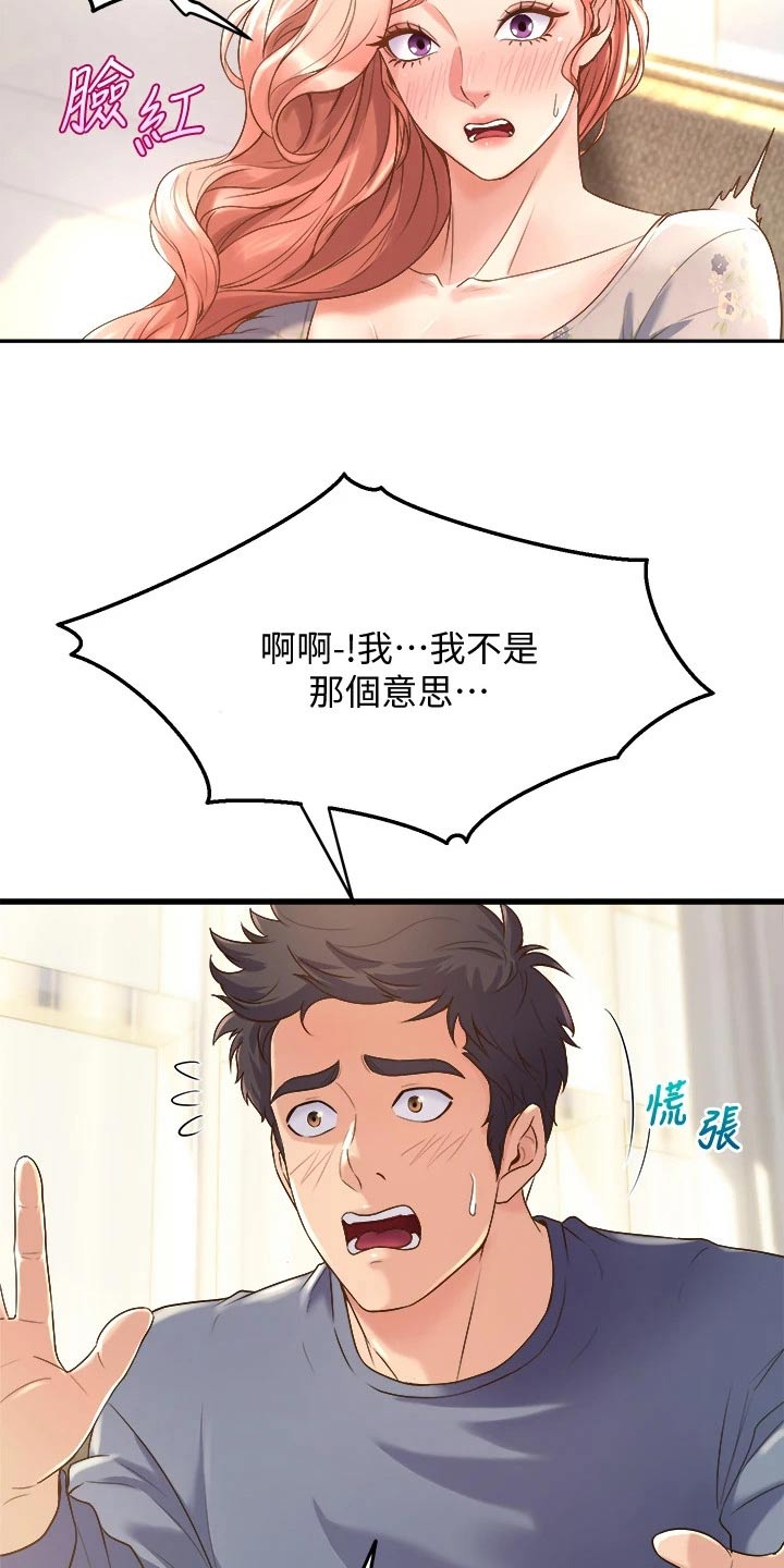 独木难支漫画,第34章：碰面4图