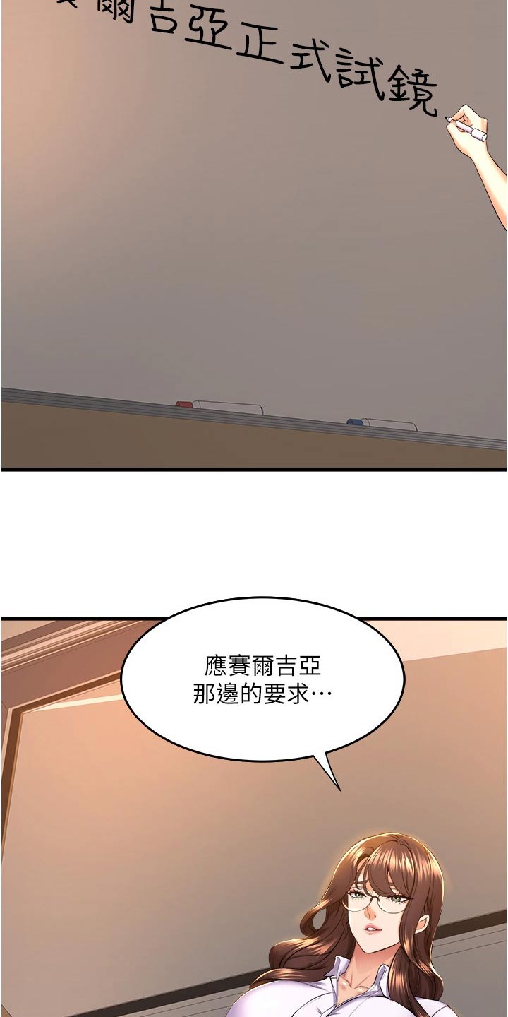 独木难支的诗句漫画,第86章：事已至此3图
