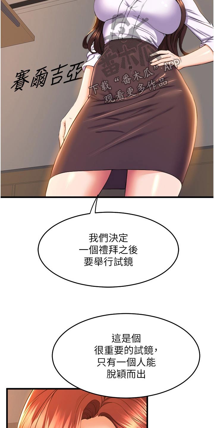 独木难支的诗句漫画,第86章：事已至此4图