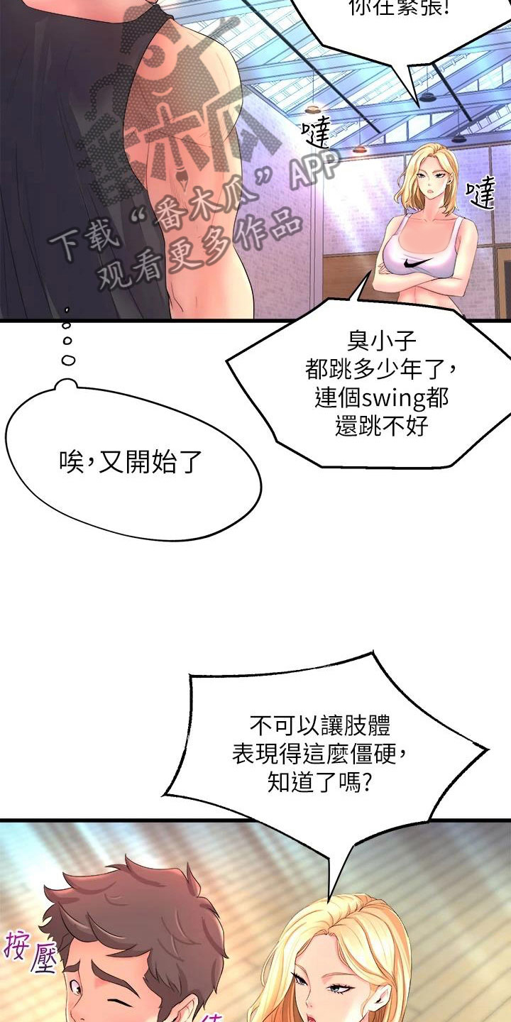 合抱成林漫画,第6章：独处2图