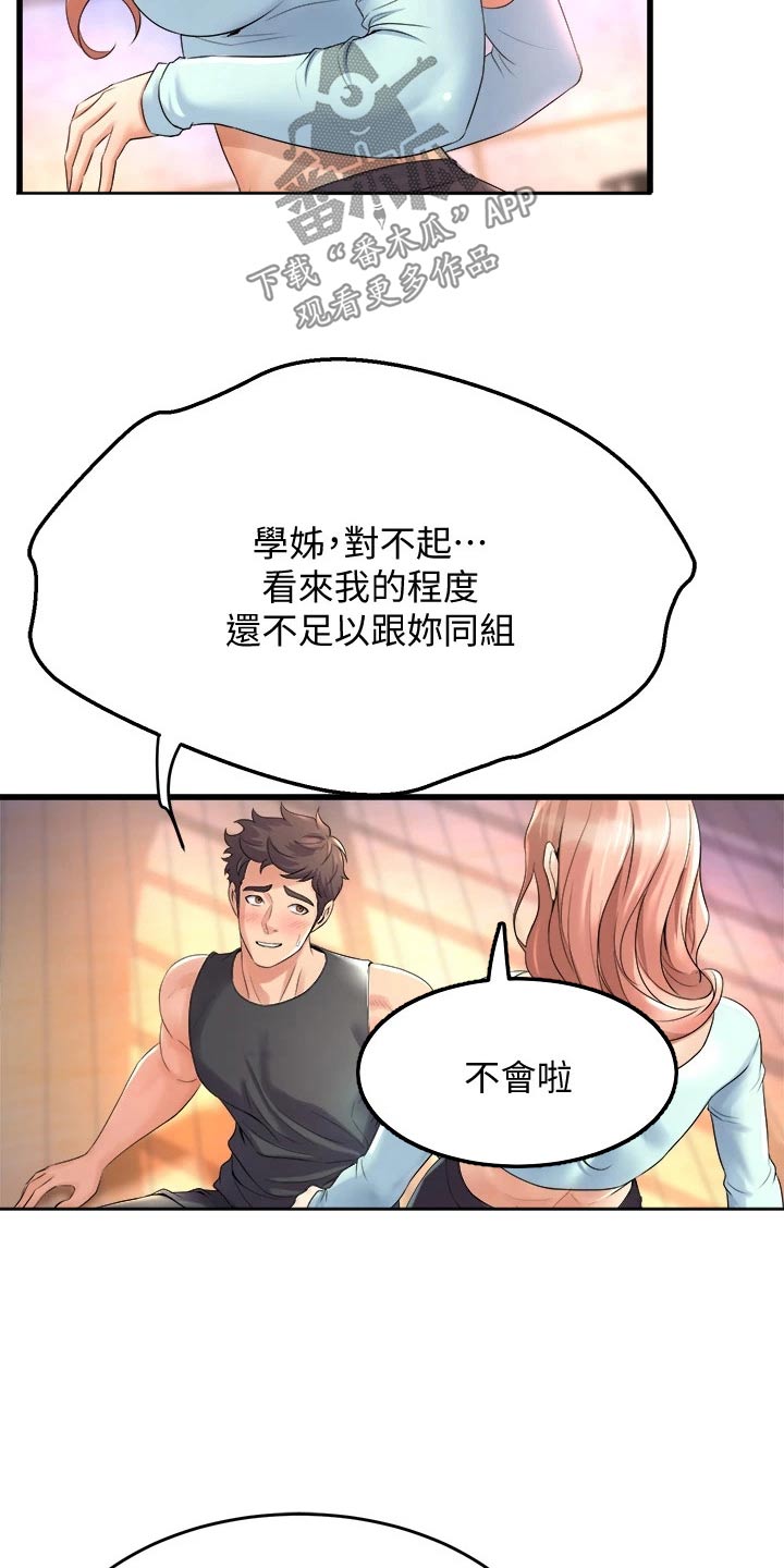 独木难支什么生肖漫画,第44章：练习1图