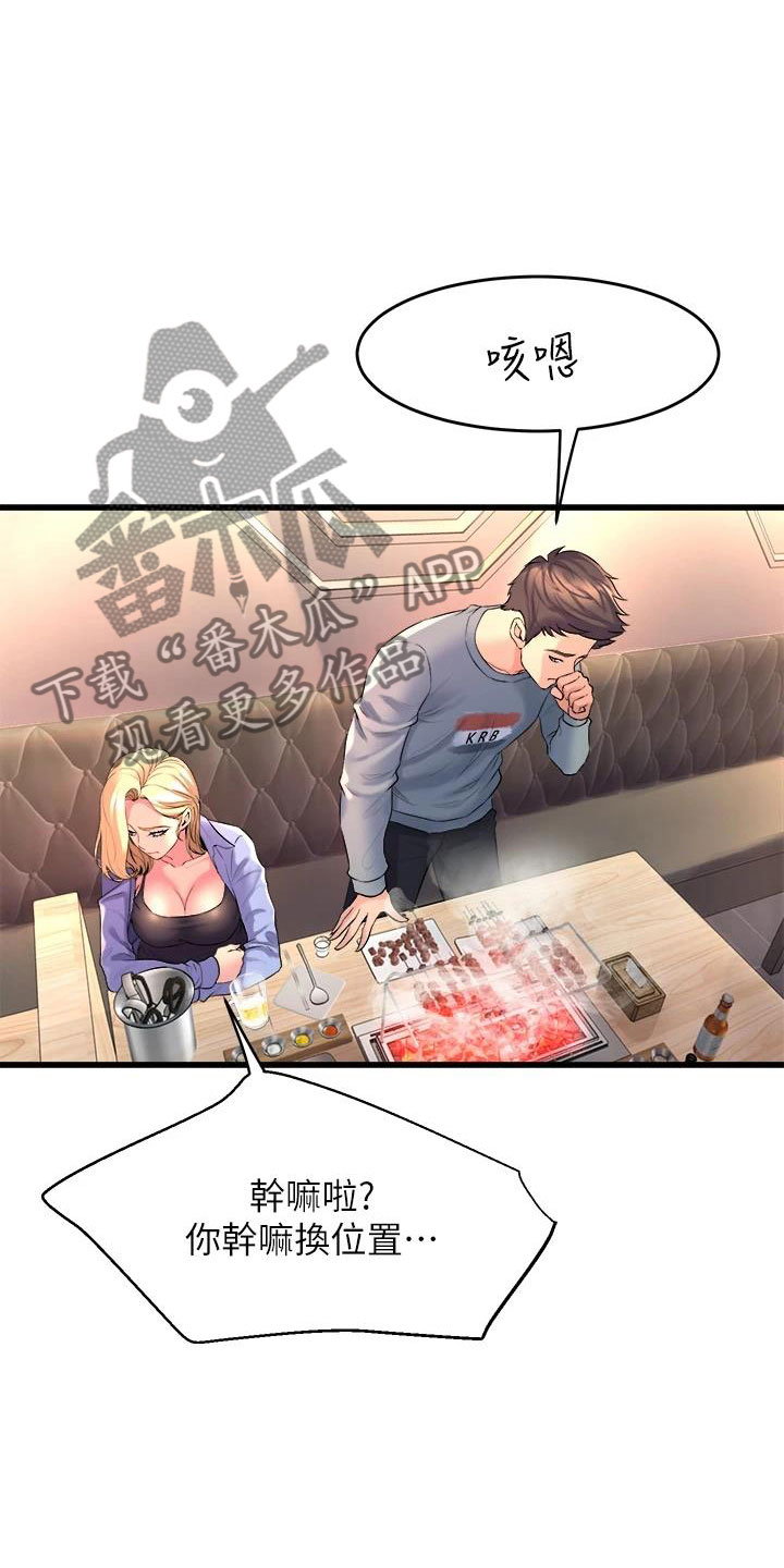 独木难支漫画,第21章：庆功会4图