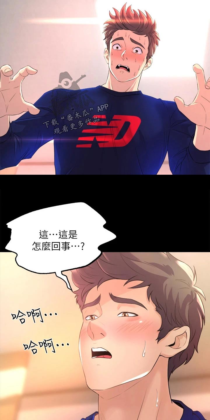 独木难支打一生肖解析漫画,第46章：喜欢你1图