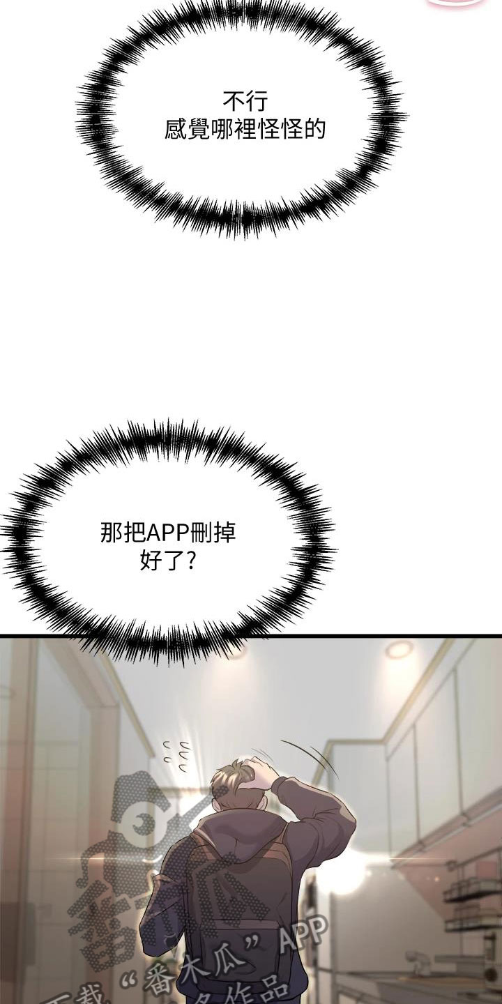 独木难支打一生肖解析漫画,第28章：手机操控2图